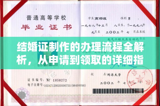垣曲结婚证制作的办理流程全解析，从申请到领取的详细指南