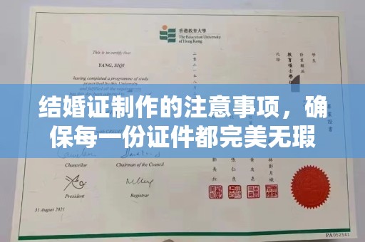 垣曲结婚证制作的注意事项，确保每一份证件都完美无瑕