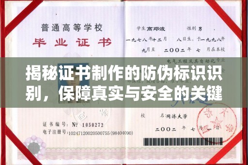 垣曲揭秘证书制作的防伪标识识别，保障真实与安全的关键