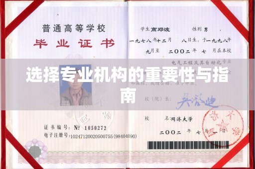 垣曲选择专业机构的重要性与指南