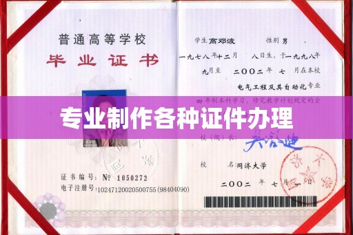 垣曲专业制作各种证件办理