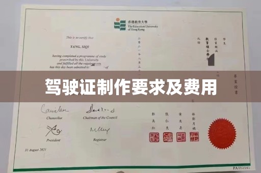 垣曲驾驶证制作要求及费用